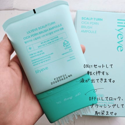 スカルプターンヘアアンプル/リリーイブ/頭皮ローションを使ったクチコミ(2枚目)
