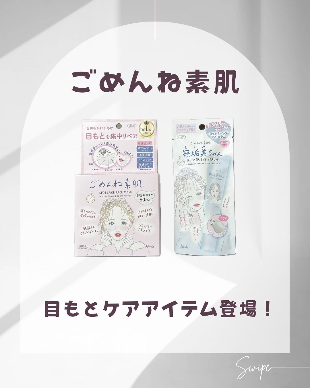 nanase on LIPS 「目もとのケアそろそろ始めないとなぁと思ってた時に出会った商品👀..」(1枚目)