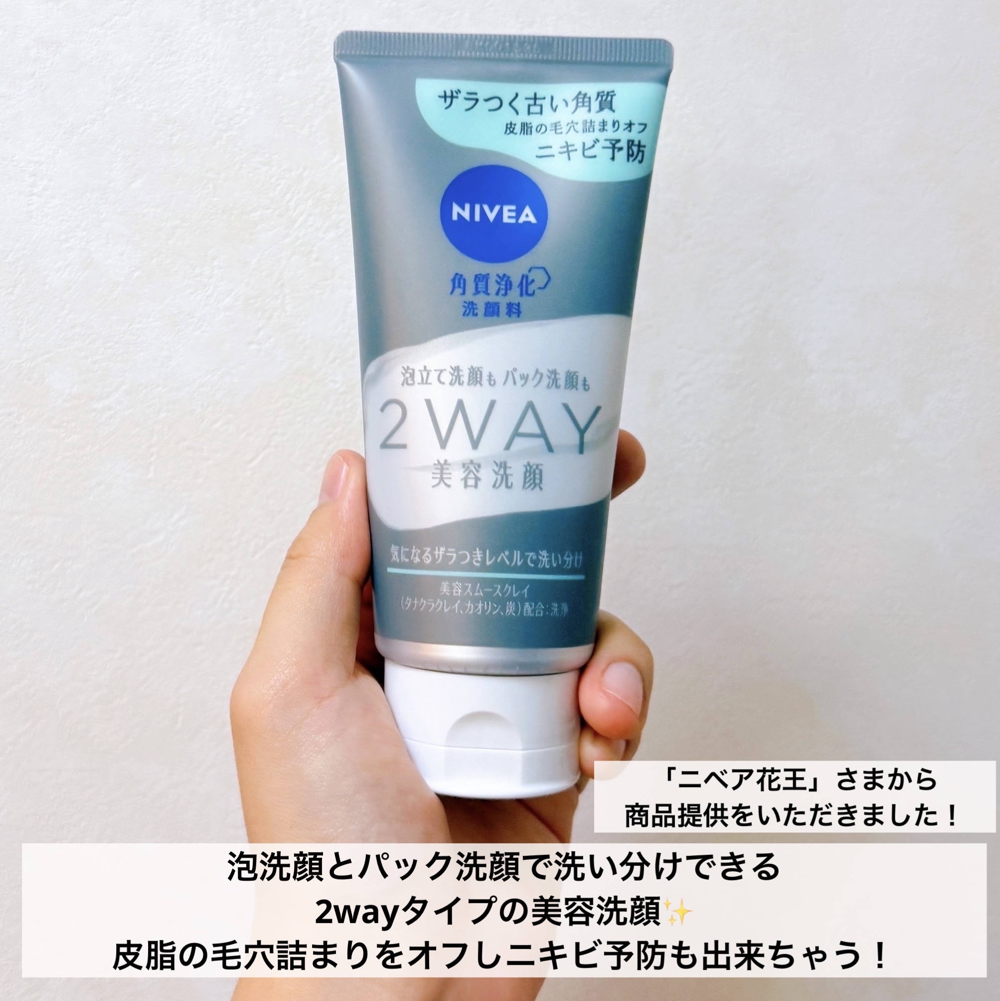 ニベア２ＷＡＹ美容洗顔 AC/ニベア/洗顔フォームを使ったクチコミ（2枚目）