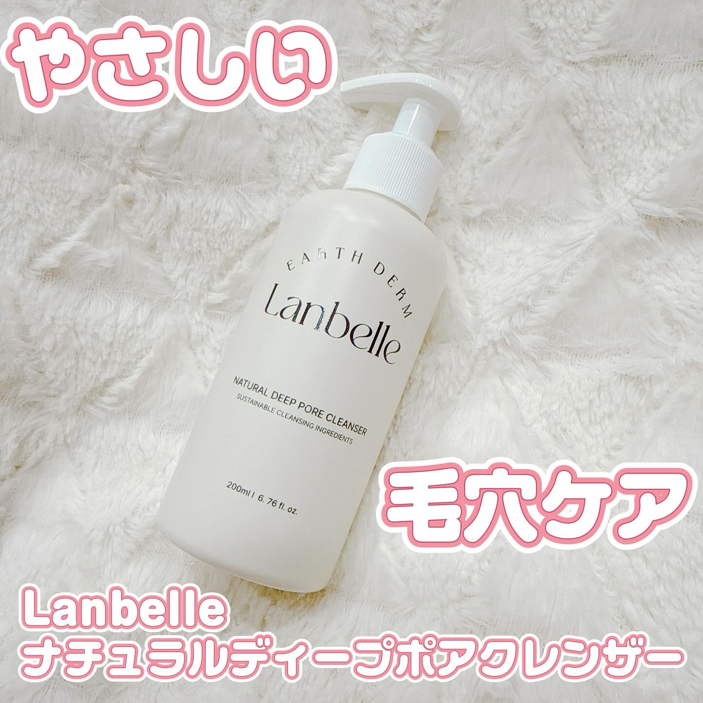 ナチュラルディープポアクレンジング/LANBELLE/クレンジングジェルを使ったクチコミ（1枚目）