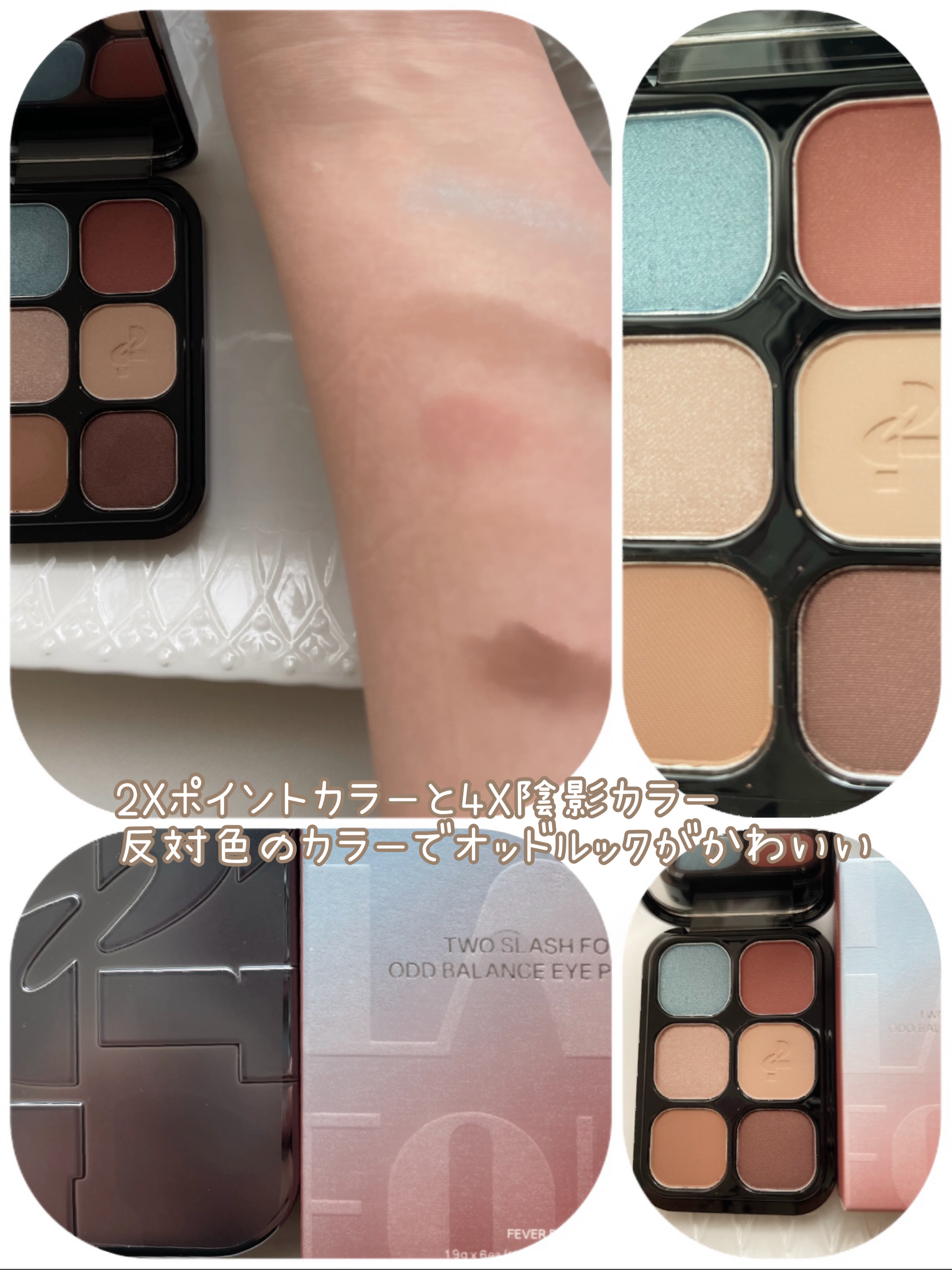 オッドバランスアイパレット/TWO SLASH FOUR/アイシャドウパレットを使ったクチコミ（2枚目）