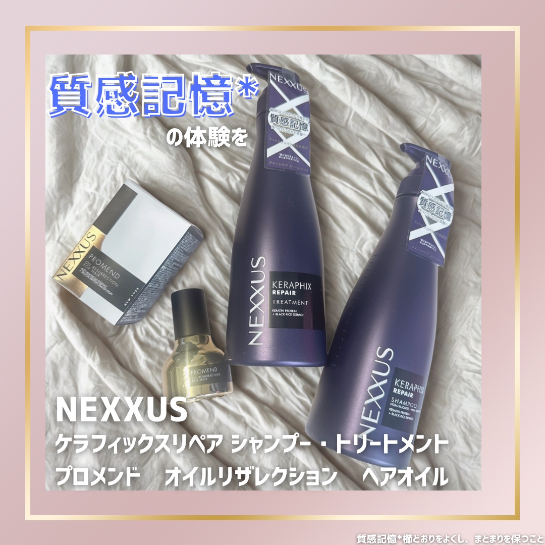 ネクサス ケラフィックスリペア シャンプー/トリートメント/NEXXUS(ネクサス)/市販シャンプーを使ったクチコミ（1枚目）