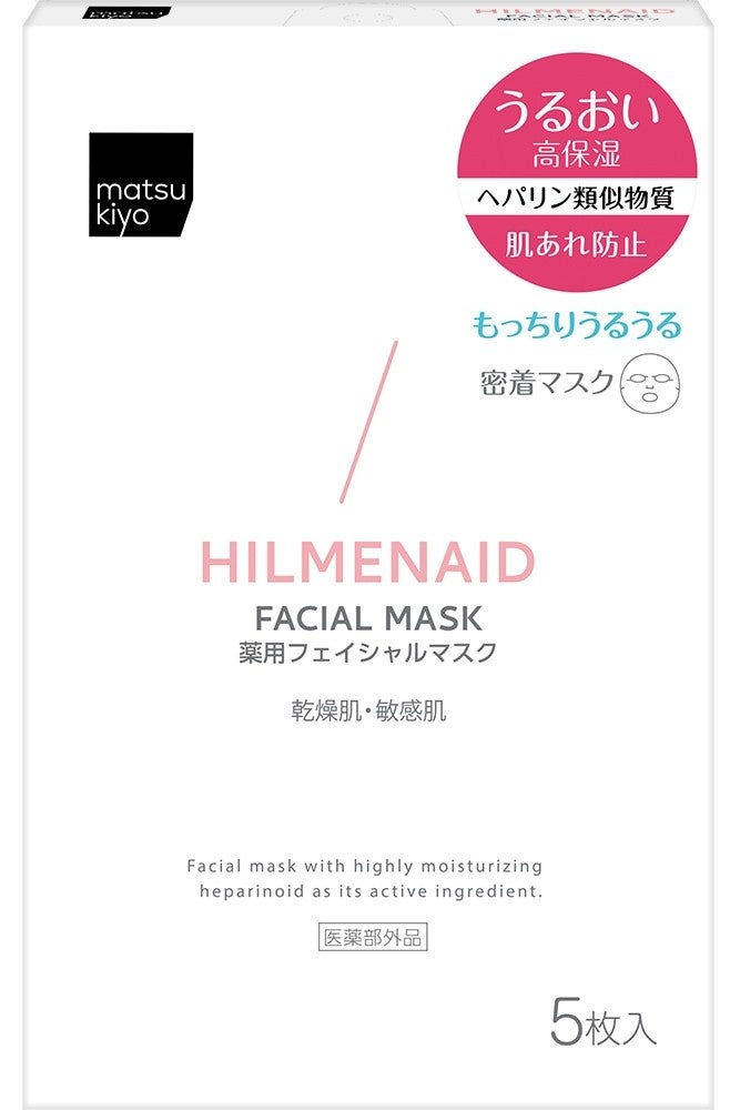 matsukiyo ヒルメナイド薬用フェイシャルマスク / matsukiyo