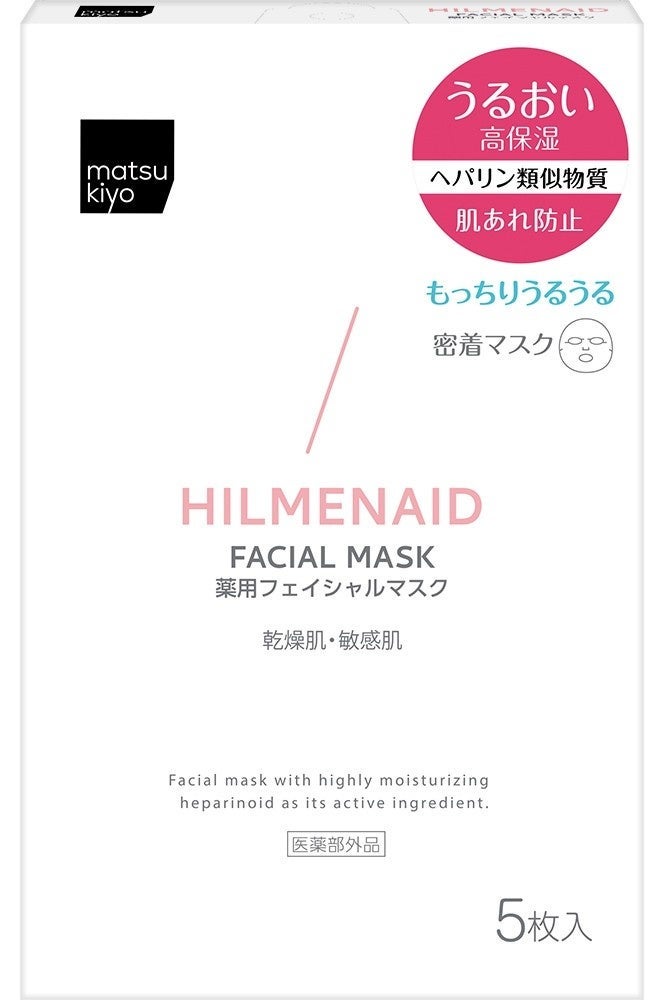 matsukiyo ヒルメナイド薬用フェイシャルマスク matsukiyo