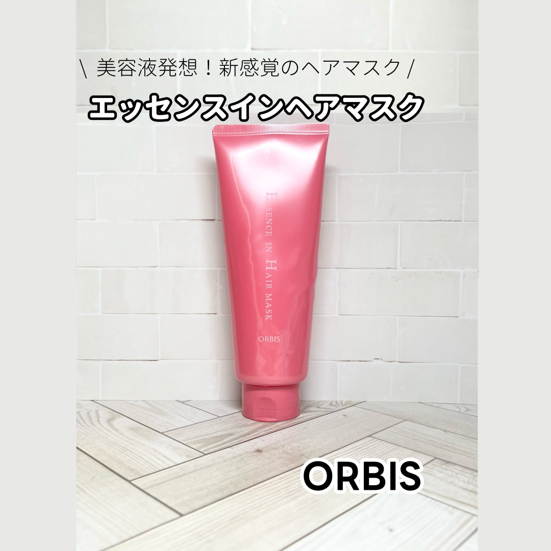 【オルビス　エッセンスインヘアマスク】
＼美容液発想！新感覚の高浸透ヘアマスク✨／

選んだ理由
大人気オルビスのヘアケアから、インバスタイプが登場！シャンプー後の素髪に、美容液成分が浸透してくれるとのことで試してみました。

📌私が使っ