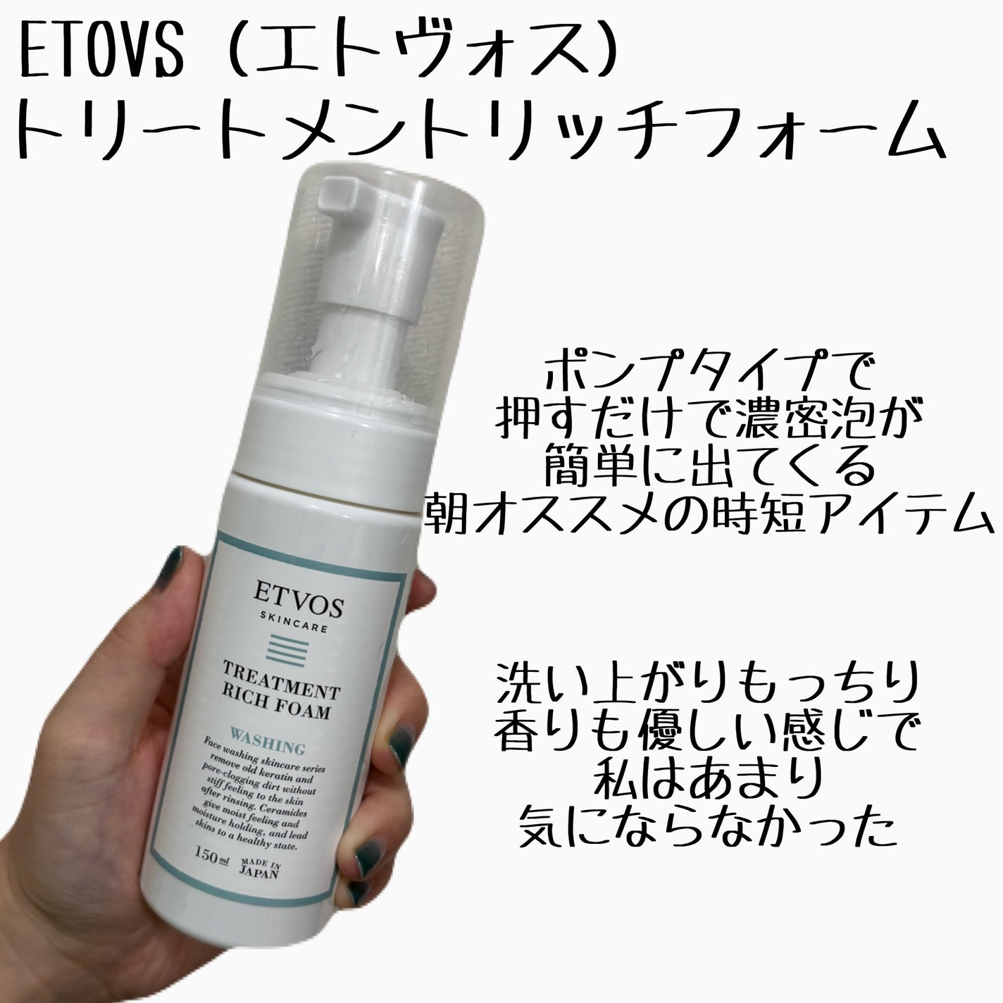 トリートメントリッチフォーム/エトヴォス/泡洗顔を使ったクチコミ(2枚目)