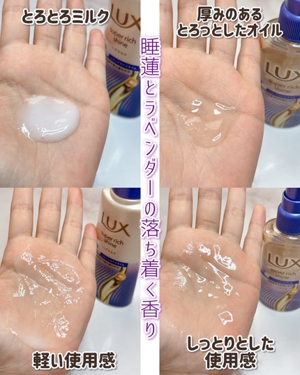 ラックス スーパーリッチシャイン リラックスナイトケア まとまりヘアオイル/LUX/ヘアオイルを使ったクチコミ(3枚目)