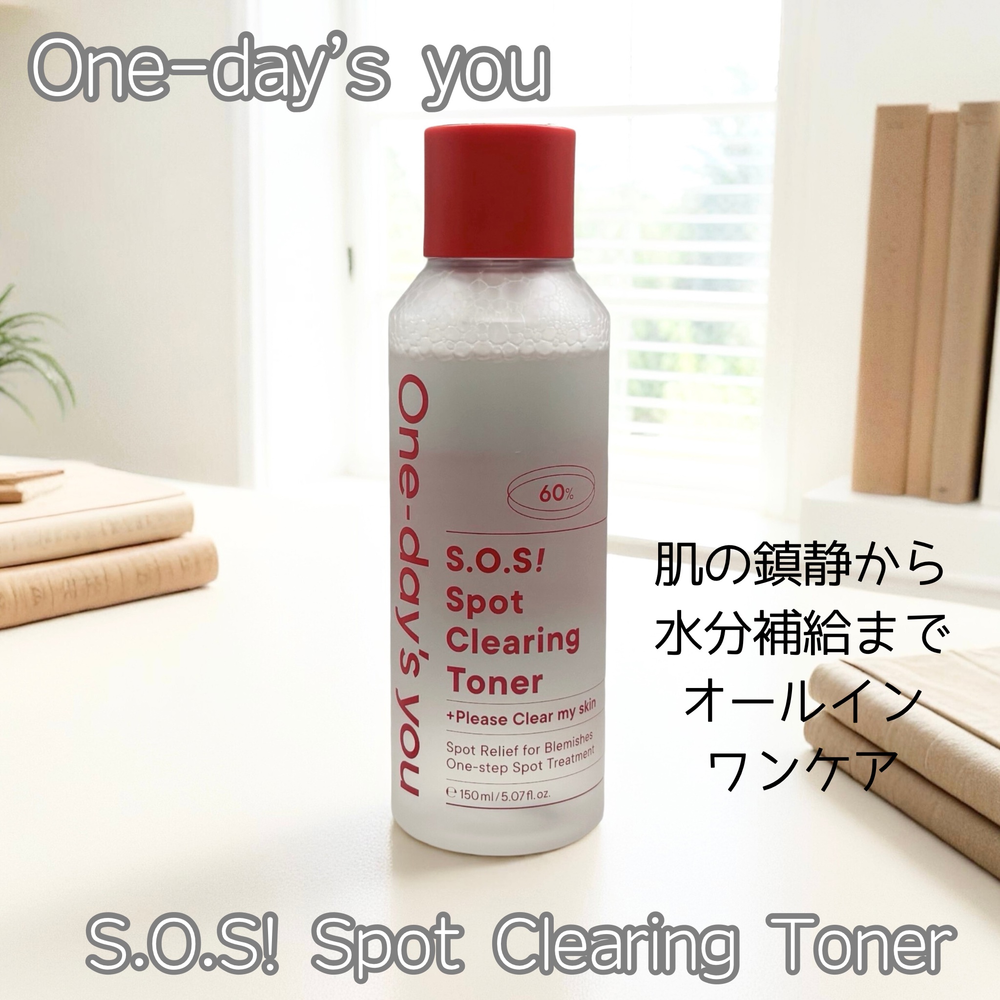 SOSスポットクリアトナー/One-day&#39;s you/化粧水を使ったクチコミ（2枚目）