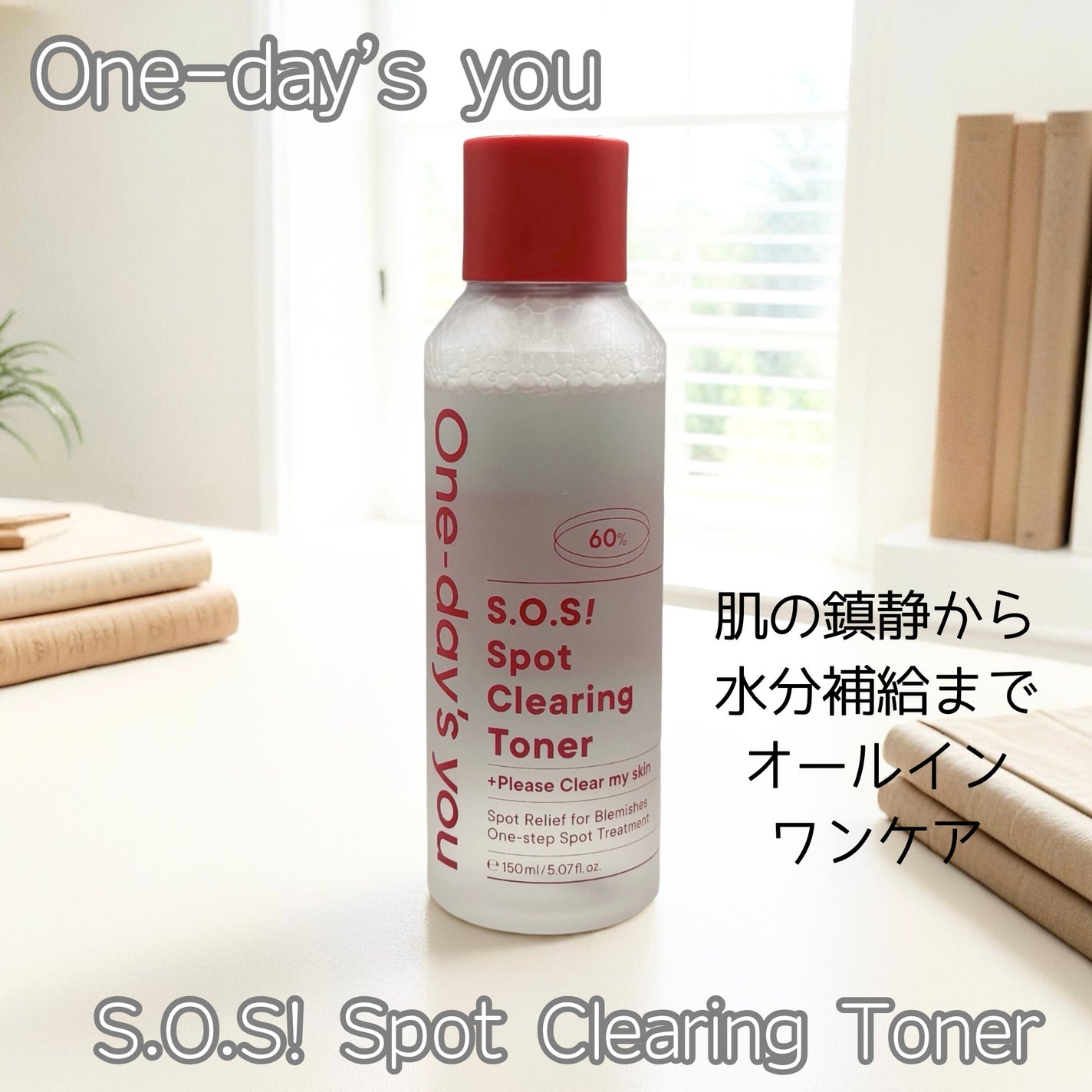 SOSスポットクリアトナー/One-day's you/化粧水を使ったクチコミ(2枚目)