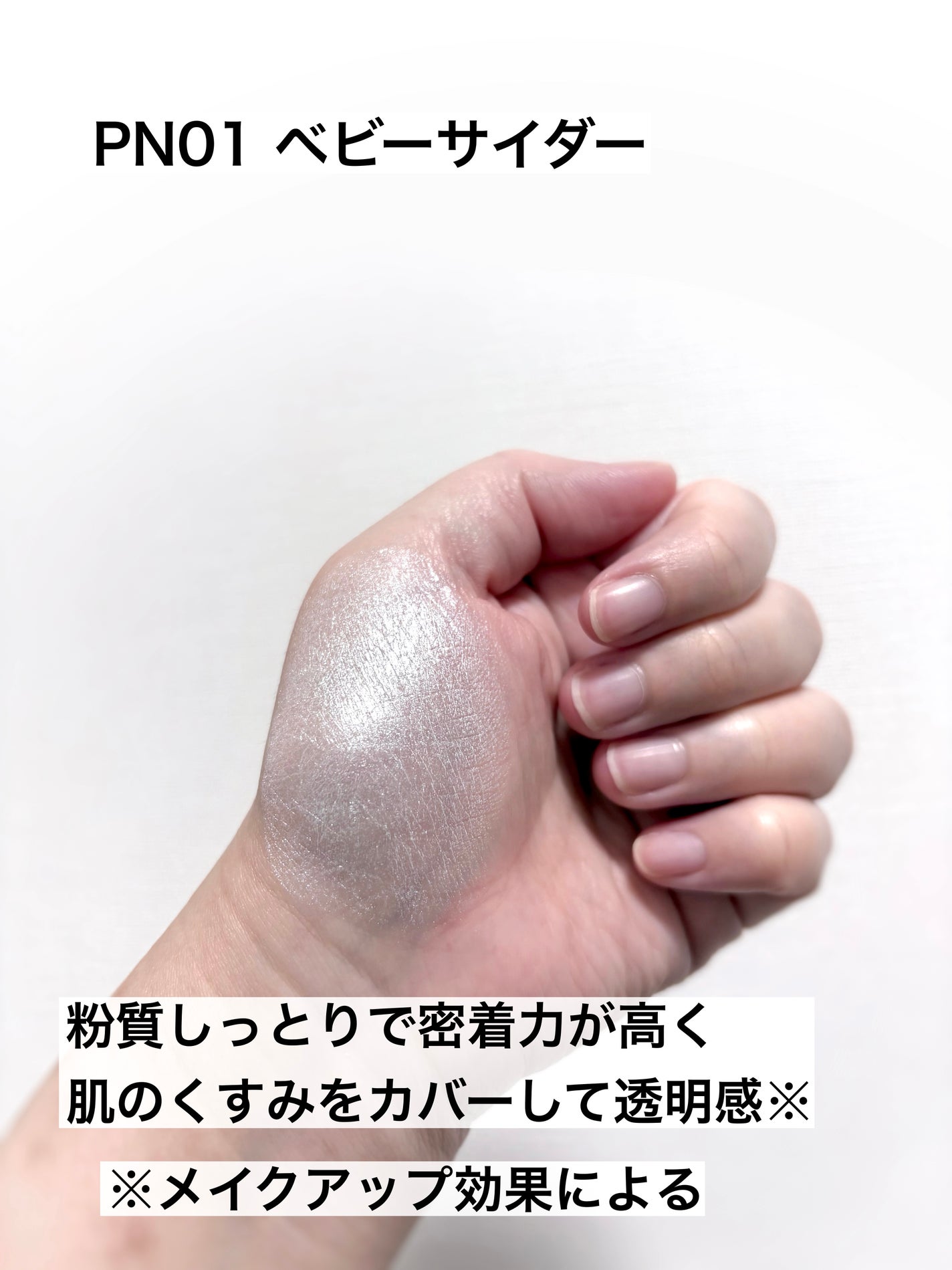 うるみハイライター/muice/パウダーハイライトを使ったクチコミ(3枚目)