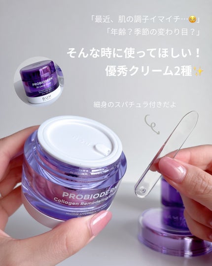 バイオヒールボ プロバイオダーム 3Dリフティングクリーム/BIOHEAL BOH/フェイスクリームを使ったクチコミ(2枚目)