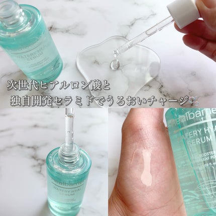 ウォータリー ヒアル セラム/Real Barrier/美容液を使ったクチコミ(2枚目)