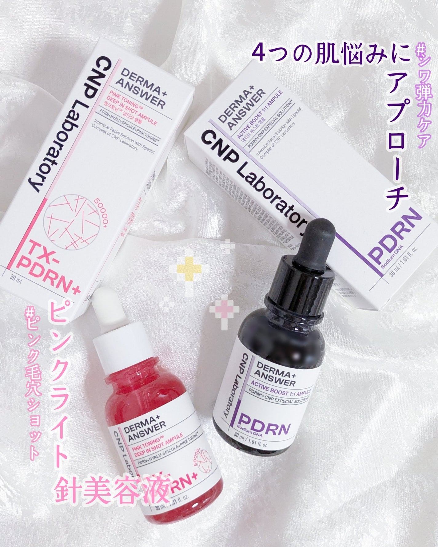 ダーマアンサー PDRN アクティブブースト1:1アンプル/CNP Laboratory/美容液を使ったクチコミ(1枚目)