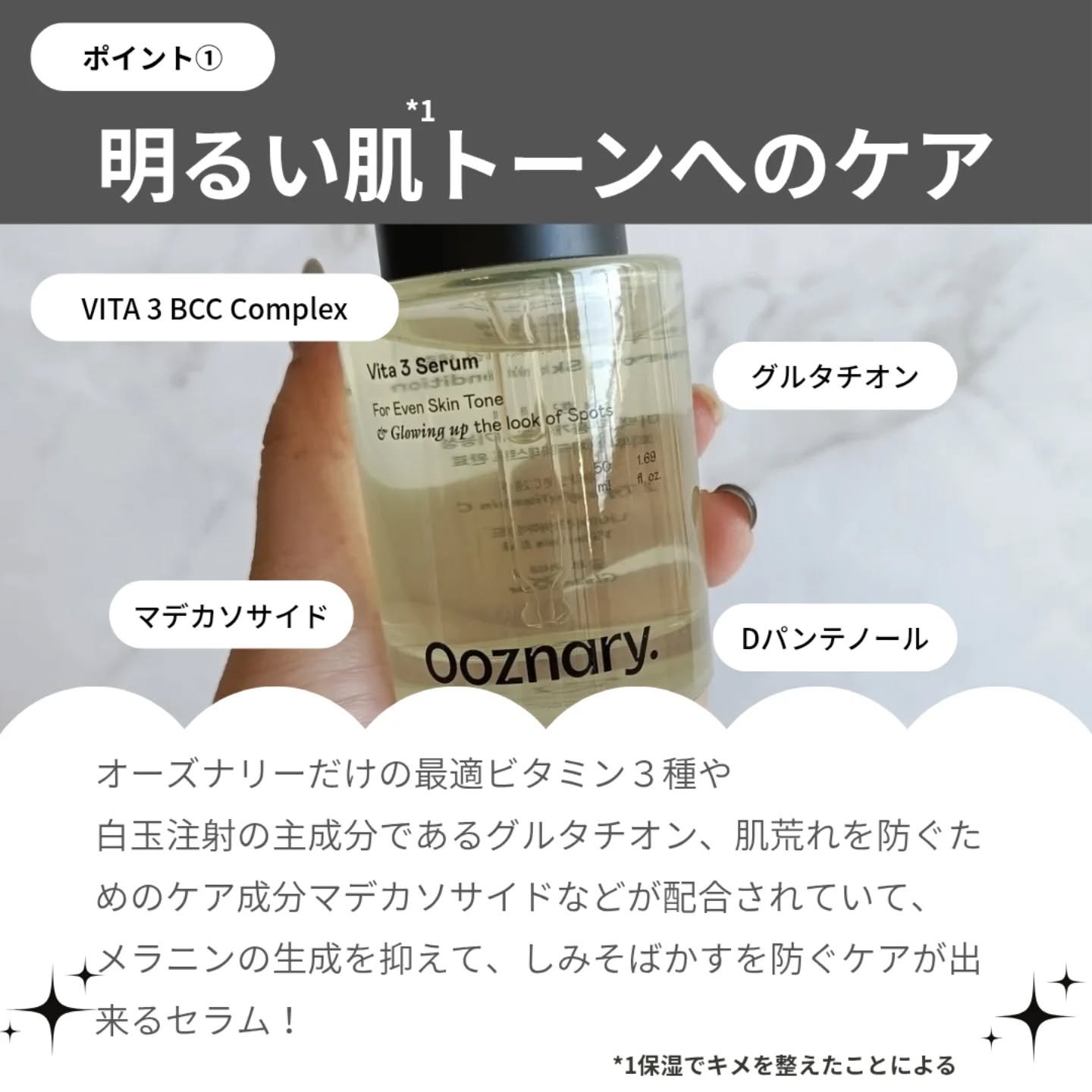ビタ3セラム/オーズナリー/美容液を使ったクチコミ（2枚目）