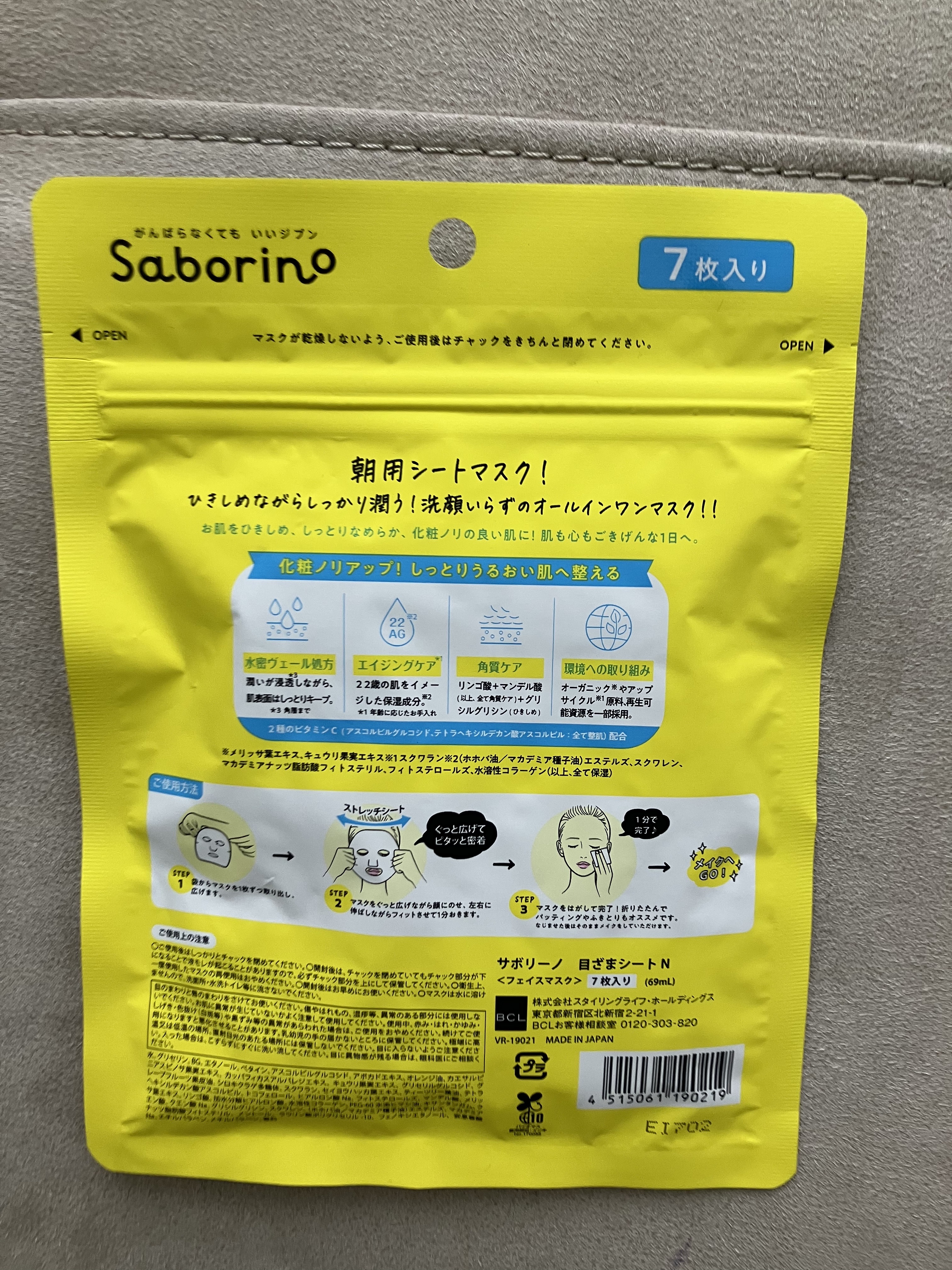 目ざまシート N 7枚入り/サボリーノ/シートマスク・パックを使ったクチコミ（2枚目）