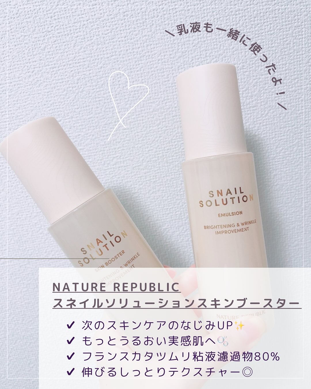 スネイルソリューション スキンブースター(R)/ネイチャーリパブリック/ブースター・導入液を使ったクチコミ（3枚目）