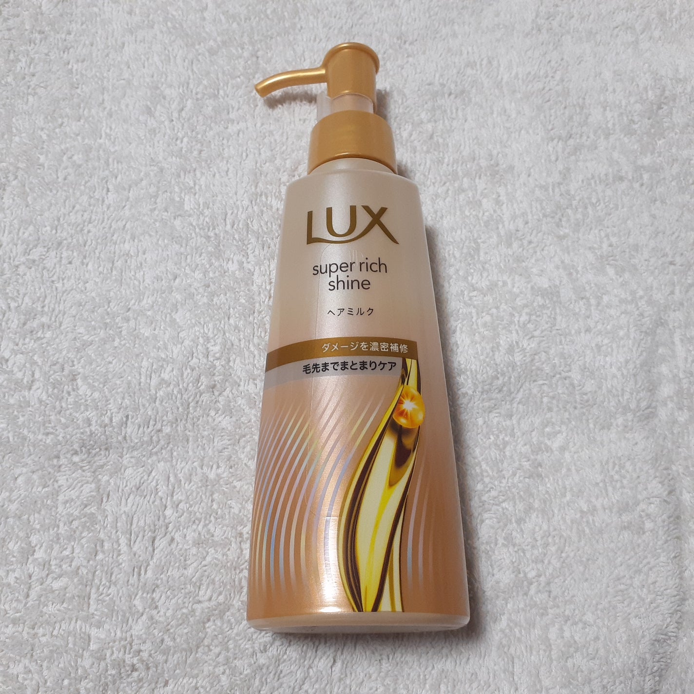 ラックス スーパーリッチシャイン ダメージリペア 補修ヘアミルク/LUX/ヘアミルクを使ったクチコミ(1枚目)