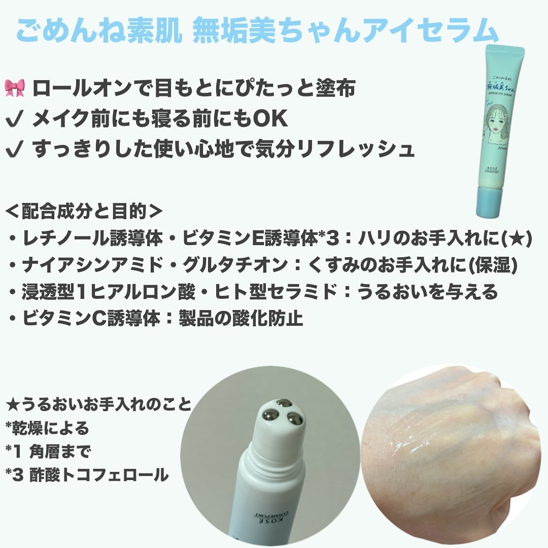 ごめんね素肌　無垢美ちゃんアイセラム/クリアターン/アイケア・アイクリームを使ったクチコミ（3枚目）