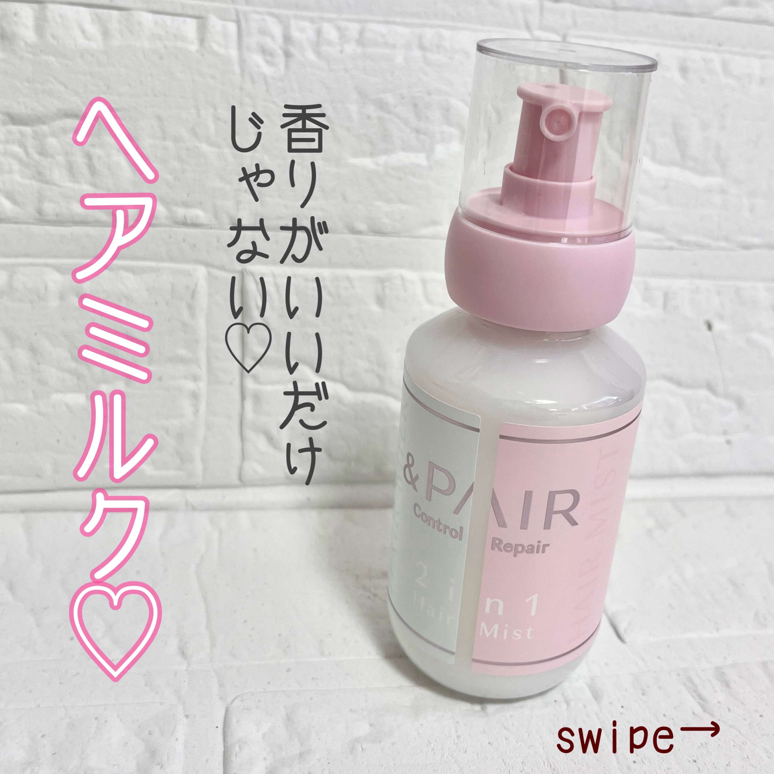 アンドペア コントロール リペア 2in1 ヘアミルクミスト/&PAIR/ヘアミストを使ったクチコミ（1枚目）