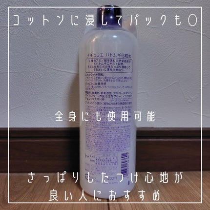 ハトムギ化粧水(ナチュリエ スキンコンディショナー R )/ナチュリエ/化粧水を使ったクチコミ(3枚目)