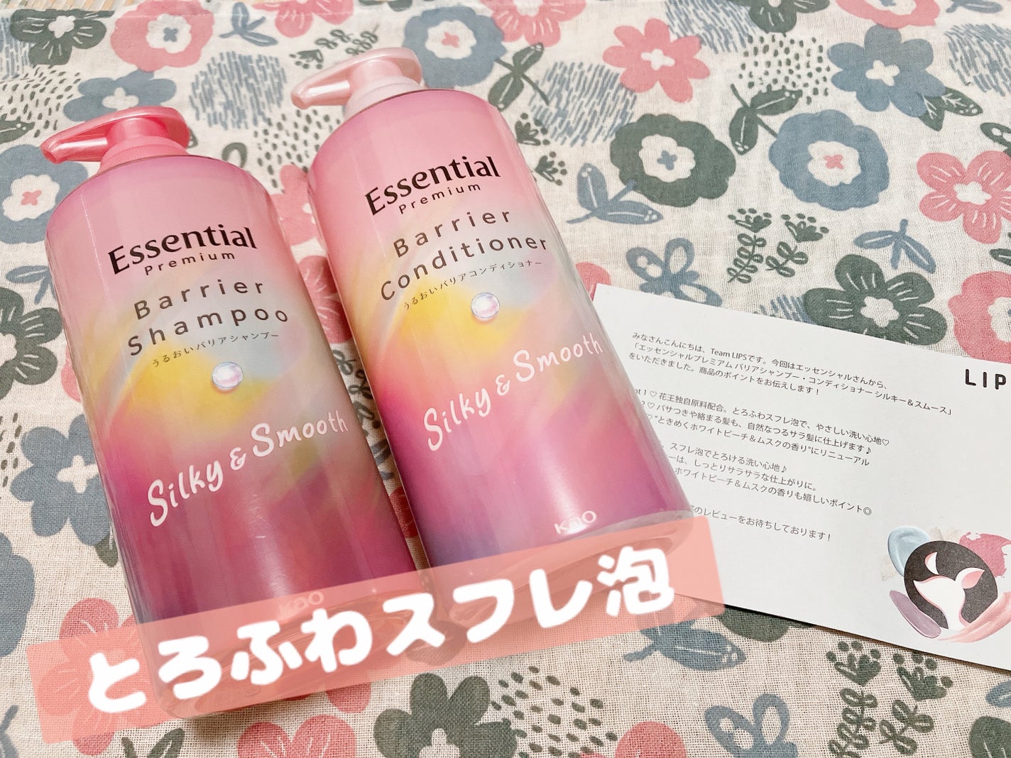 エッセンシャルプレミアム バリアシャンプー・コンディショナー シルキー&スムース/エッセンシャル/市販シャンプーを使ったクチコミ(1枚目)