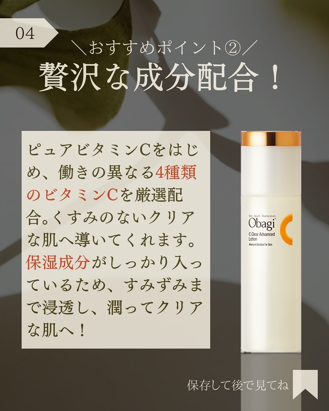 オバジC クリアアドバンスドローション/オバジ/化粧水を使ったクチコミ(5枚目)