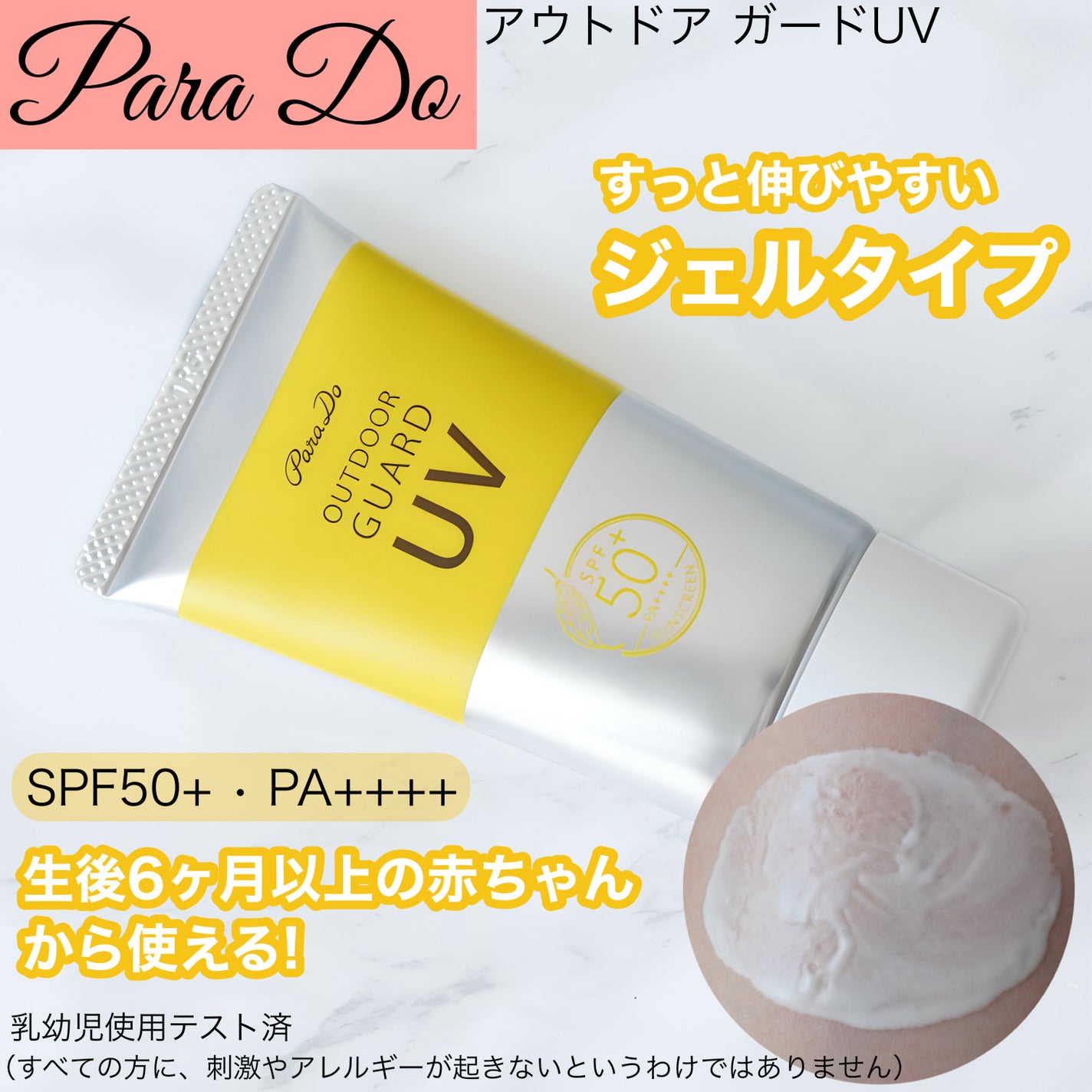 アウトドアガードUV/パラドゥ/日焼け止め・UVケアを使ったクチコミ(1枚目)