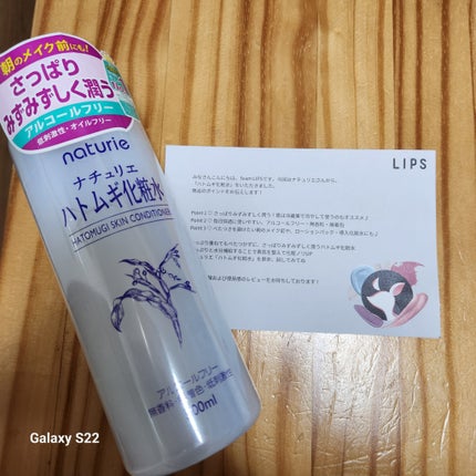 ハトムギ化粧水(ナチュリエ スキンコンディショナー R )/ナチュリエ/化粧水を使ったクチコミ(1枚目)