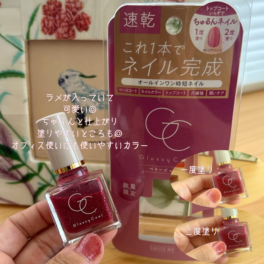 グロッシーコート/スキューズミー/オールインワンネイルを使ったクチコミ（3枚目）