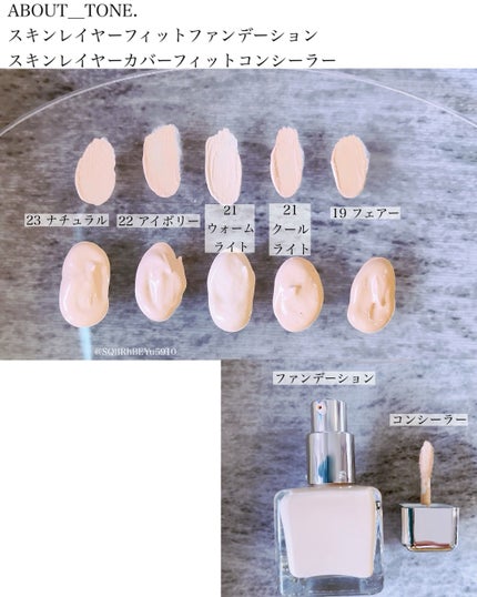 スキンレイヤーフィットファンデーション/ABOUT TONE/リキッドファンデーションを使ったクチコミ(4枚目)