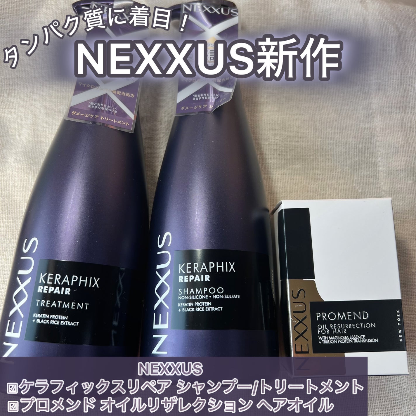 ケラフィックスリペア シャンプー/トリートメント/NEXXUS(ネクサス)/市販シャンプーを使ったクチコミ(1枚目)