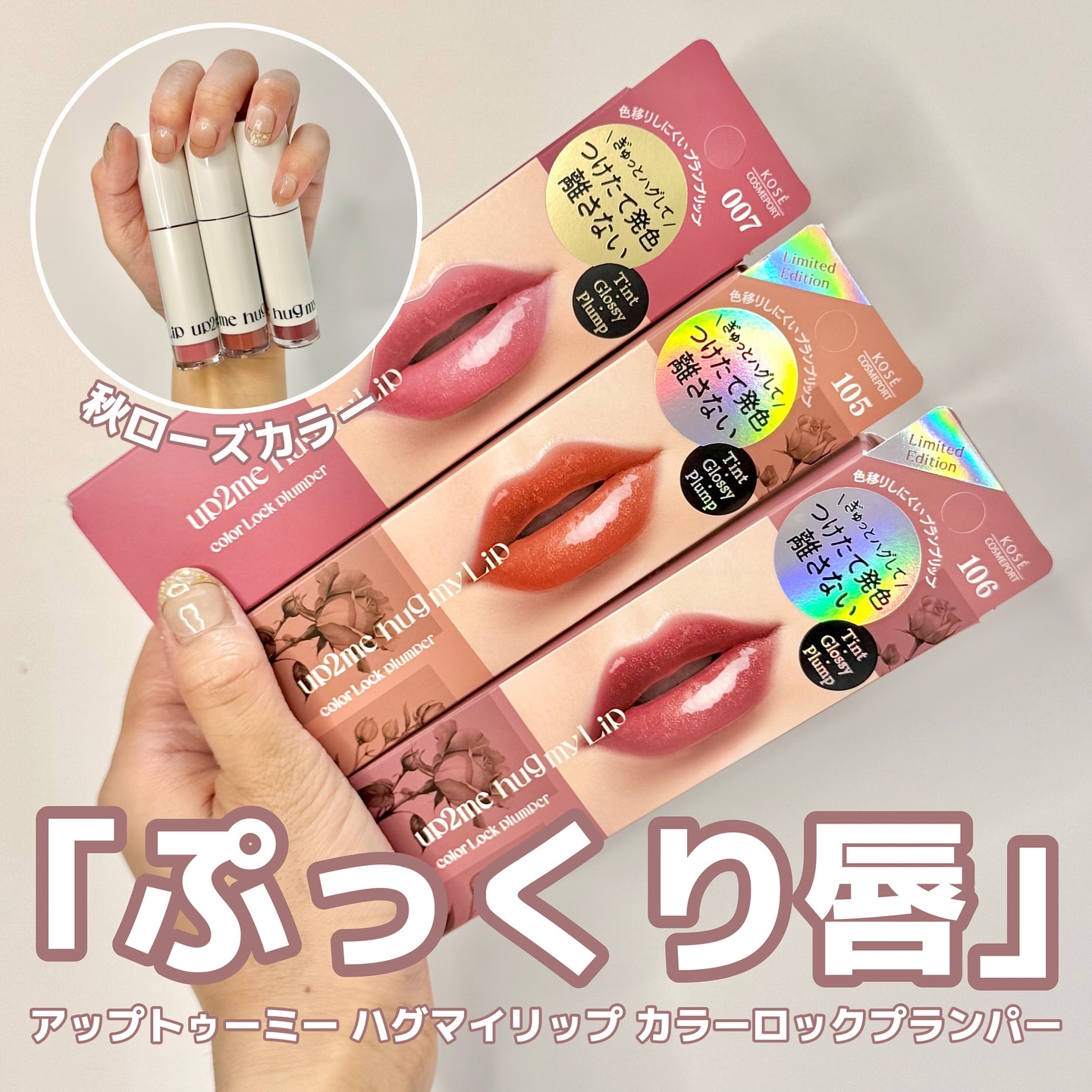 アップトゥーミー　ハグマイリップ　カラーロックプランパー/up2me/リッププランパーを使ったクチコミ（1枚目）