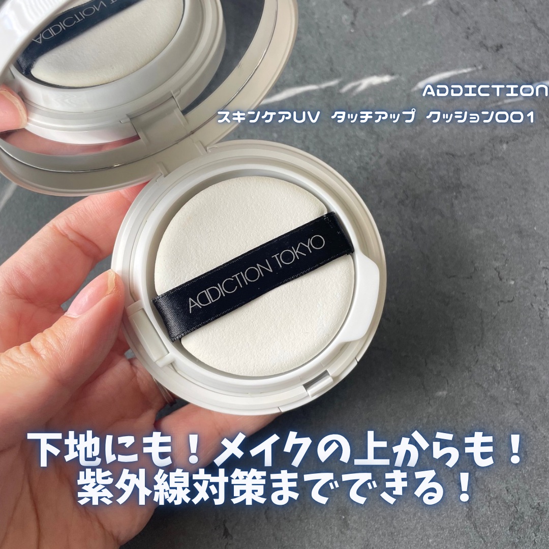 アディクション スキンケアUV タッチアップ クッション/ADDICTION/クッションファンデーションを使ったクチコミ（2枚目）
