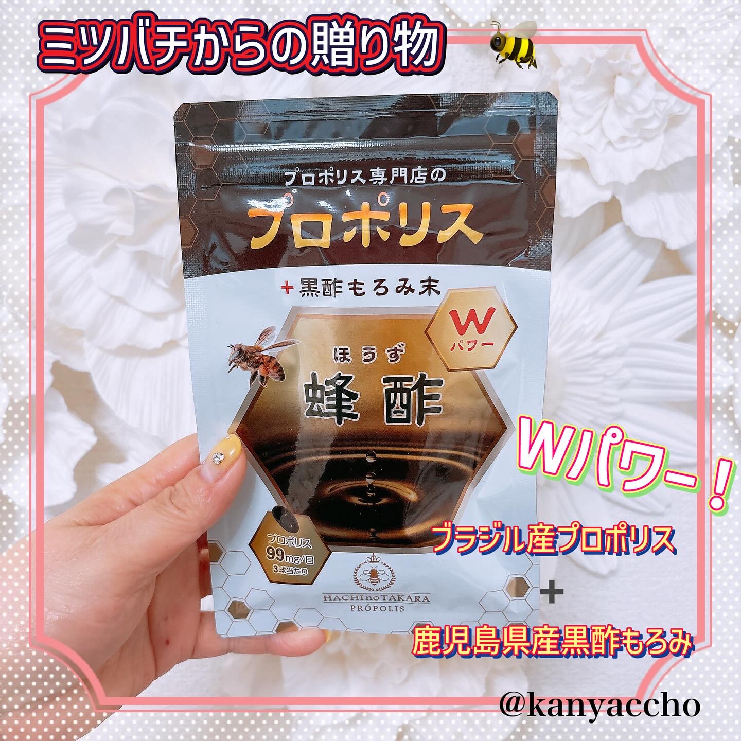 蜂酢/蜂の宝本舗/健康サプリメントを使ったクチコミ（1枚目）