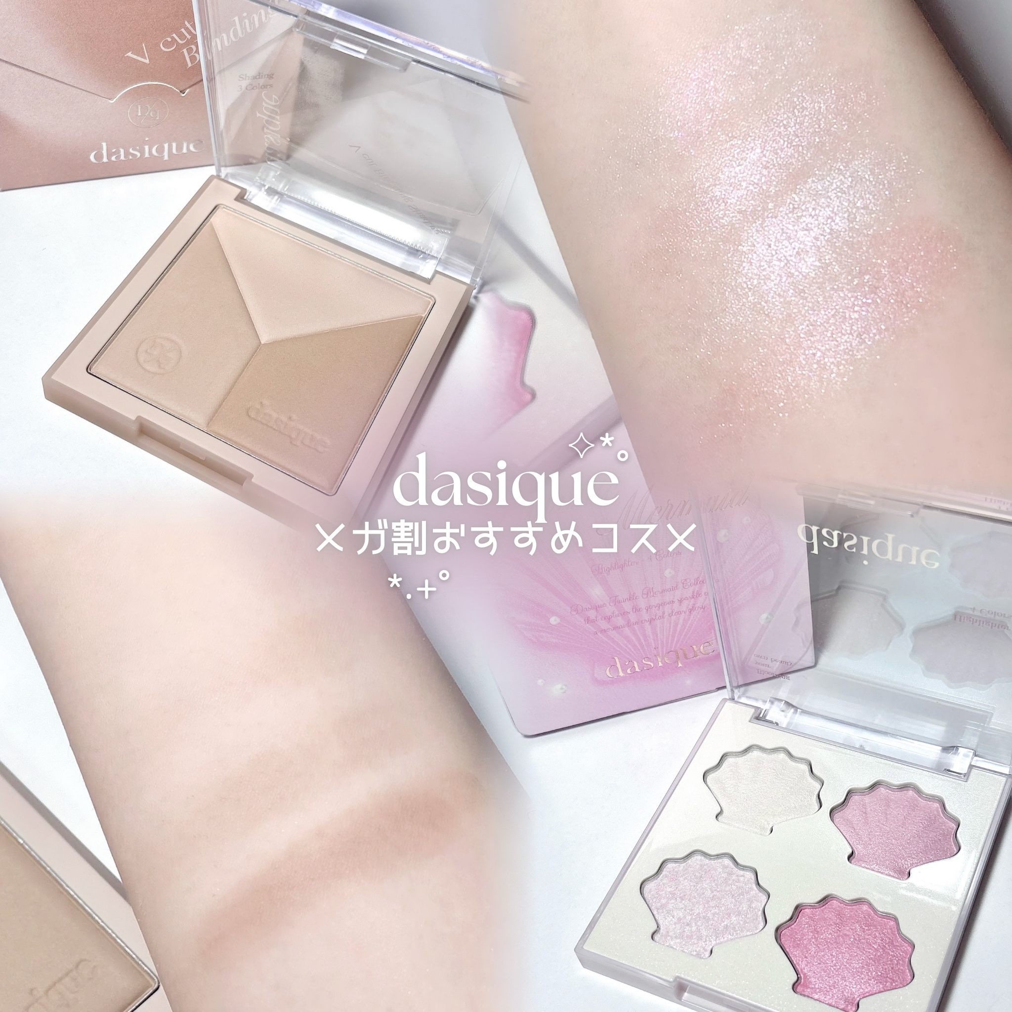 Vカットブレンディングシェーディング/dasique/シェーディングを使ったクチコミ（1枚目）