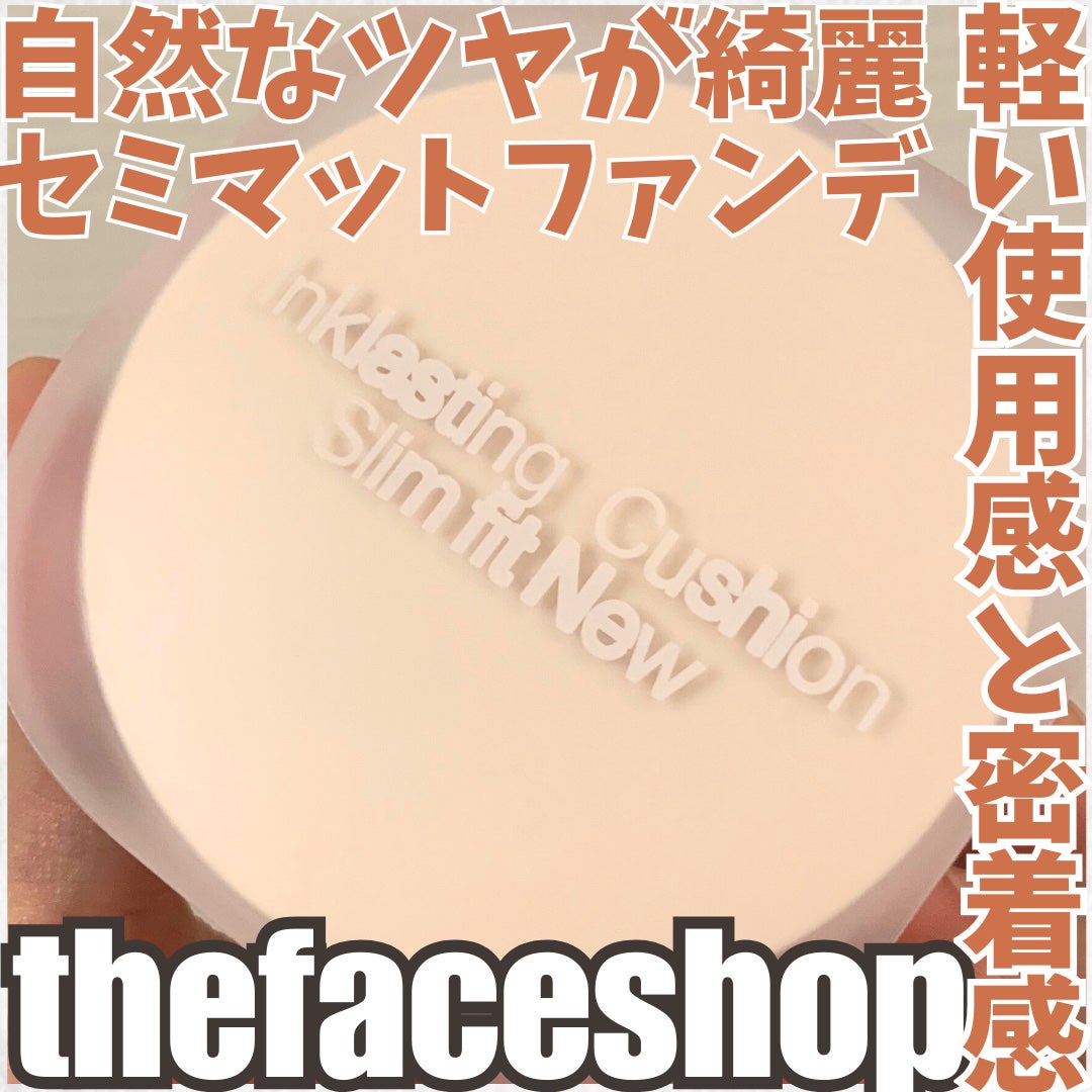 インクラスティングクッションファンデーション/THE FACE SHOP/クッションファンデーションを使ったクチコミ(1枚目)