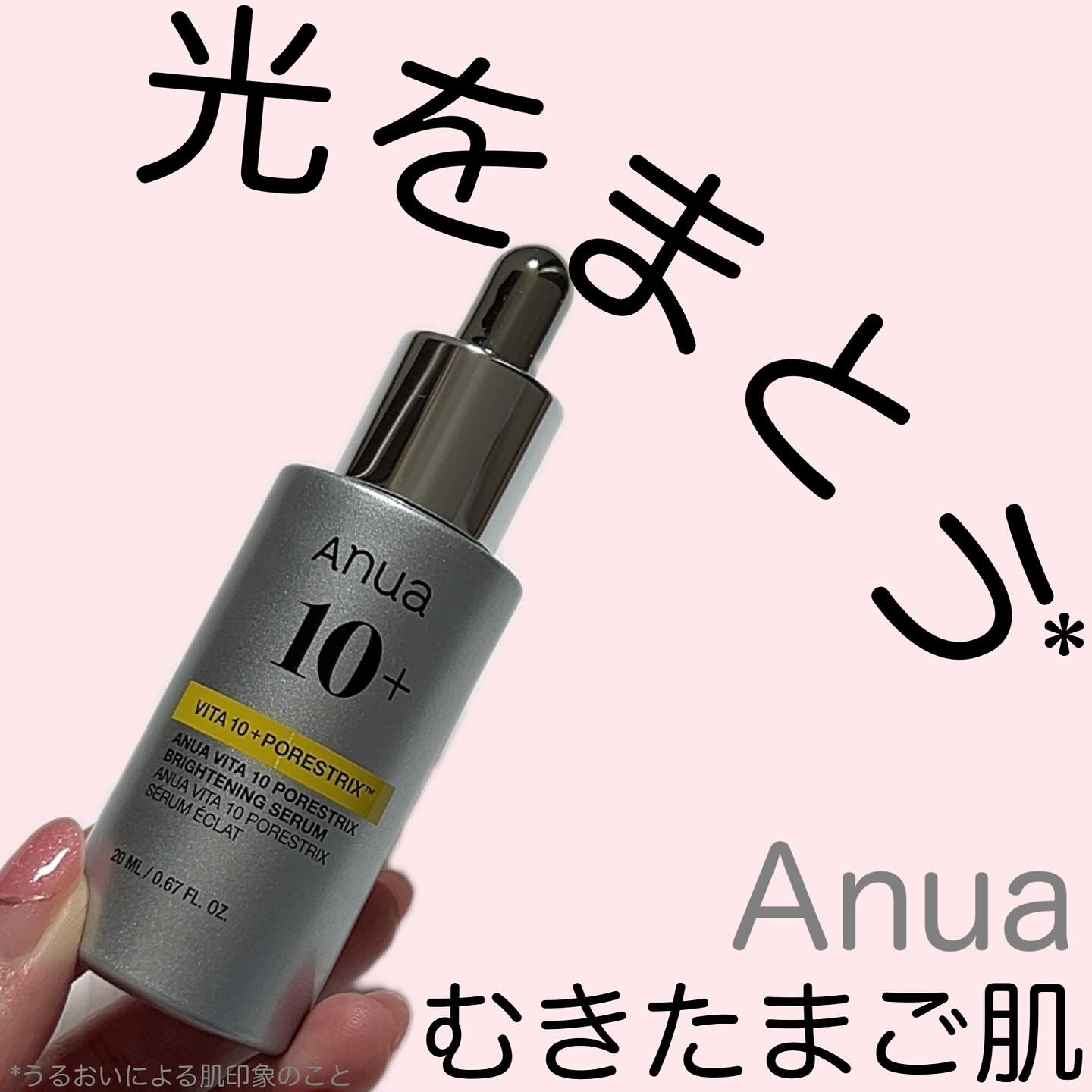 ビタミン10 PORESTRIX セラム/Anua/美容液を使ったクチコミ（1枚目）