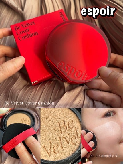 ビーベルベット カバークッション/espoir/クッションファンデーションを使ったクチコミ(6枚目)
