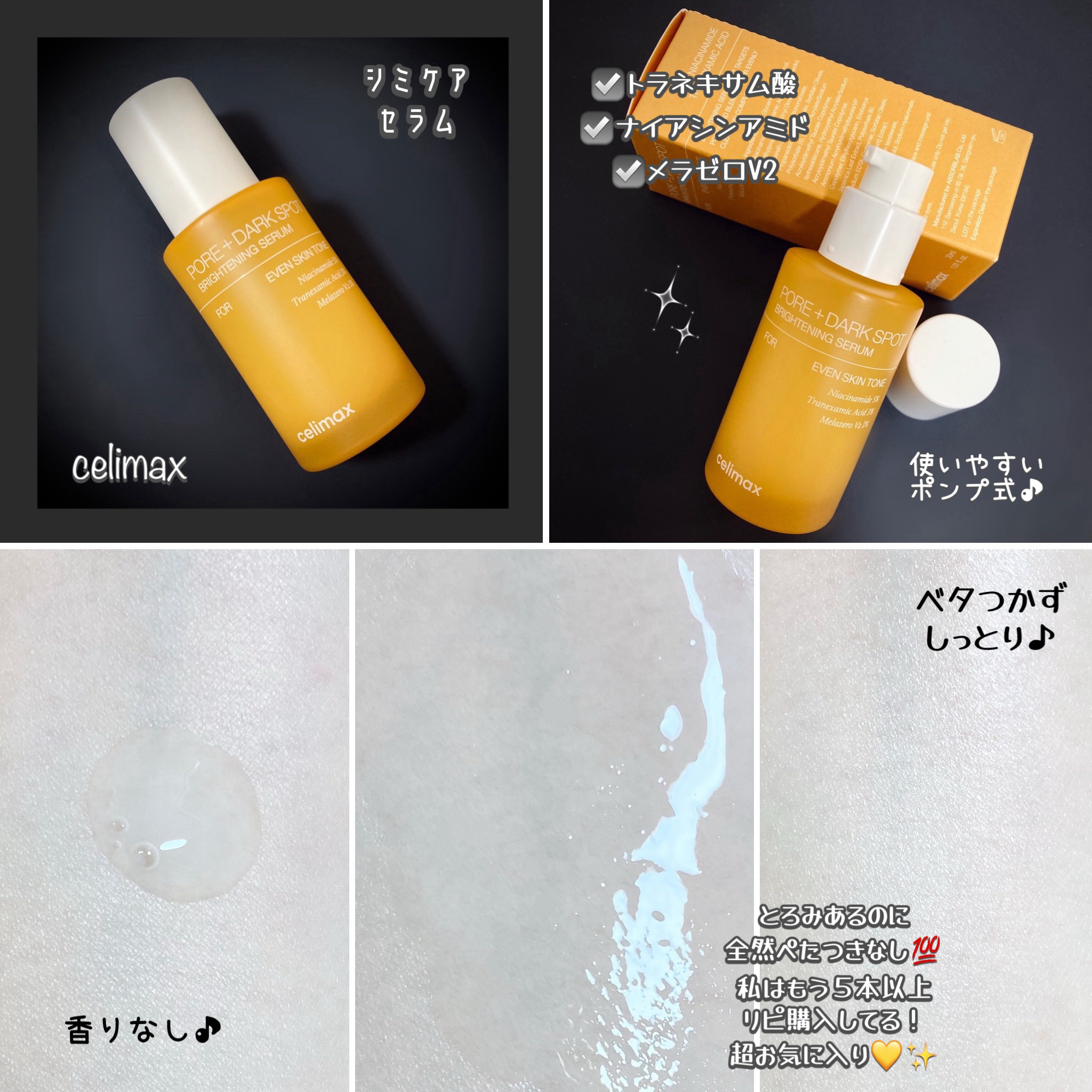 ポアブライトニングシミケアクリーム/celimax/フェイスクリームを使ったクチコミ（2枚目）