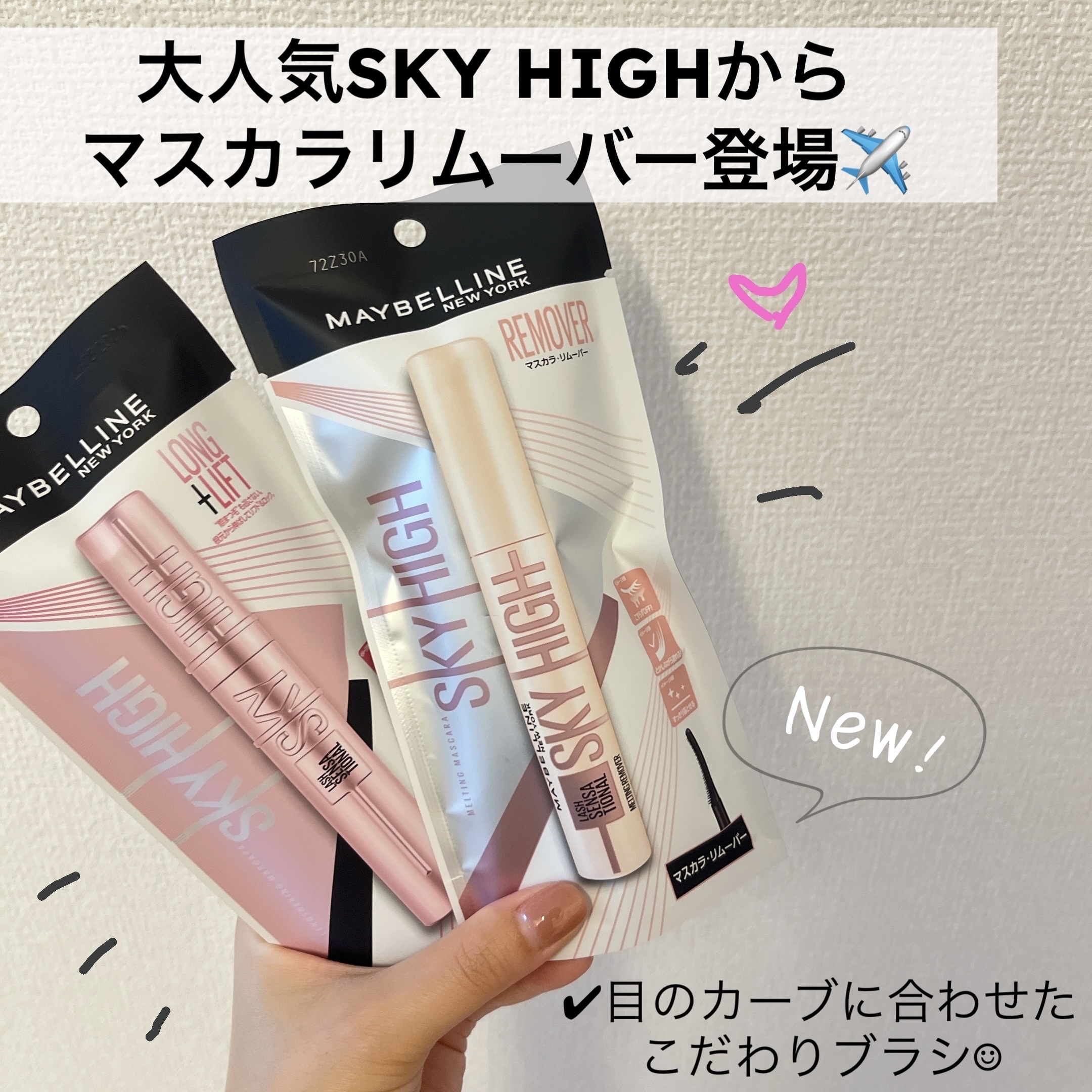 スカイハイ/MAYBELLINE NEW YORK/マスカラを使ったクチコミ（1枚目）