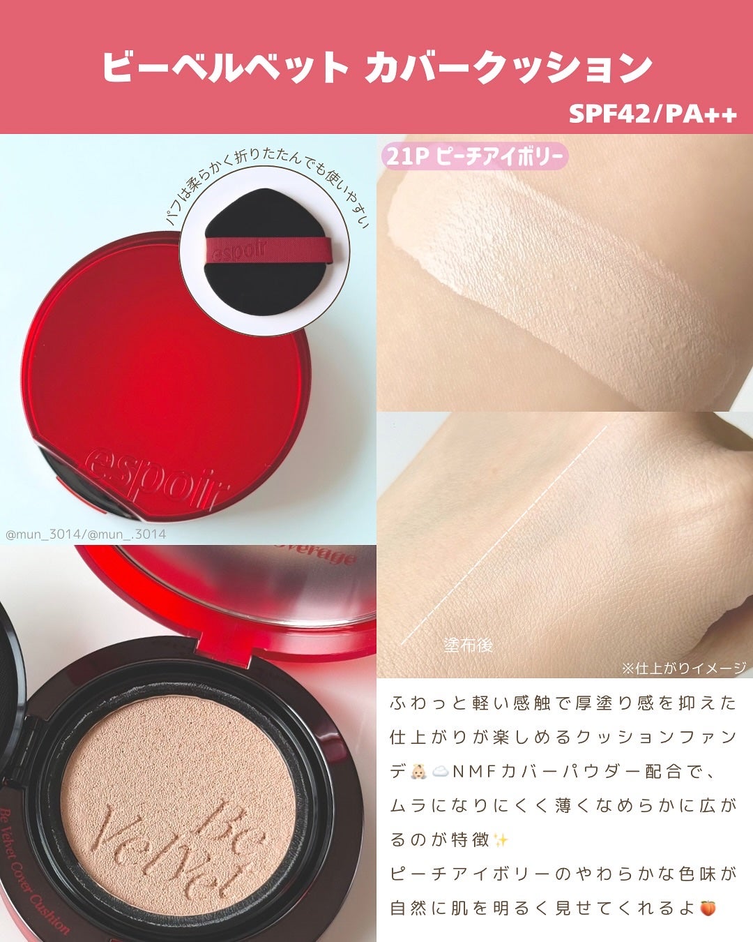 ビーベルベットカバークッション/espoir/クッションファンデーションを使ったクチコミ(2枚目)