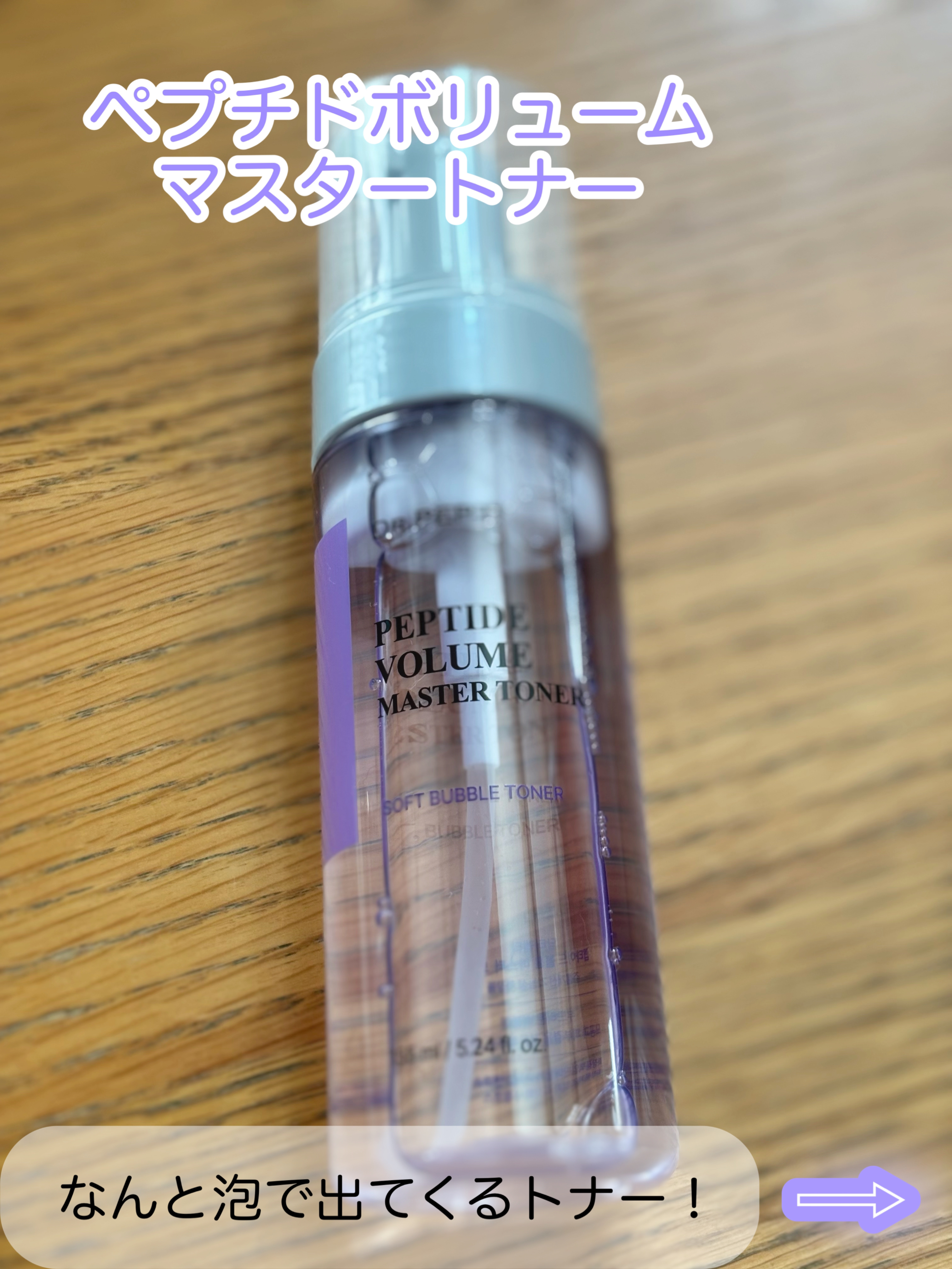 ペプチドボリュームマスタートナー/DR.PEPTI/ブースター・導入液を使ったクチコミ（2枚目）