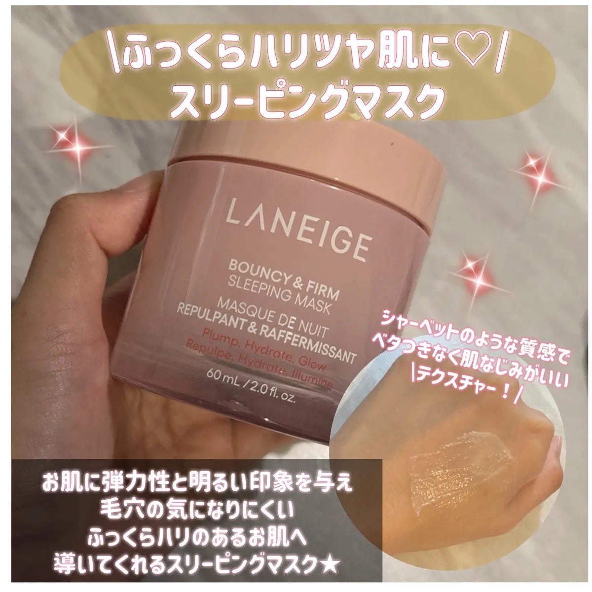 バウンシースリーピングマスク/LANEIGE/フェイスクリームを使ったクチコミ(4枚目)