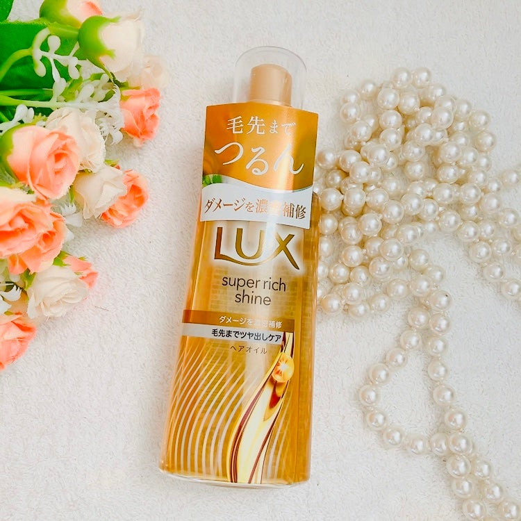 ラックススーパーリッチシャインダメージリペア補修ヘアオイル/LUX/ヘアオイルを使ったクチコミ(1枚目)