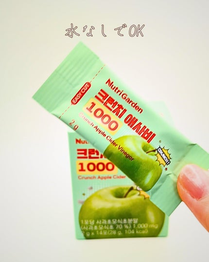 クランチアップルサイダービネガー1000/ニュートリーガーデン/ボディサプリメントを使ったクチコミ(3枚目)