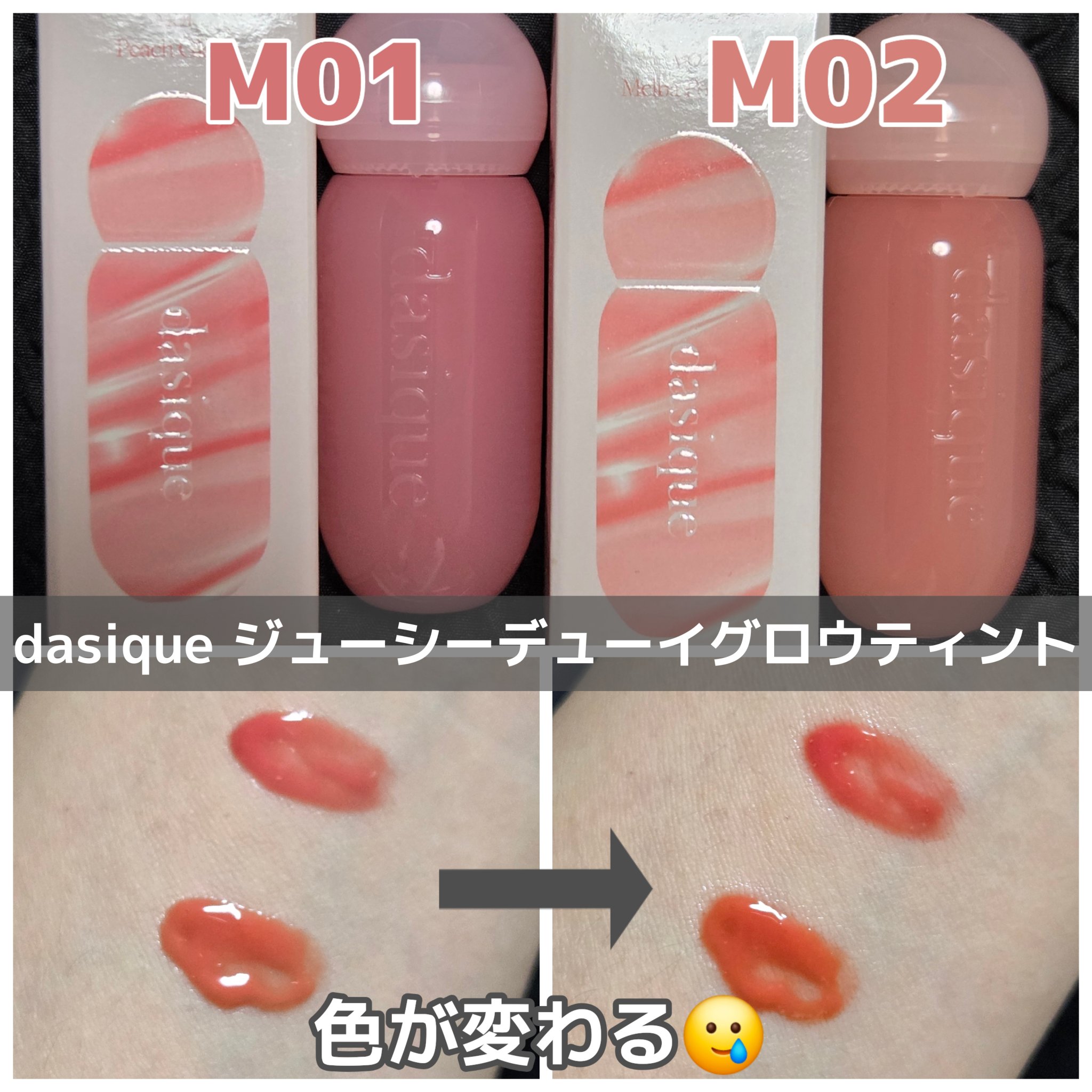 ジューシーデューイグロウティント/dasique/リップティントを使ったクチコミ（1枚目）