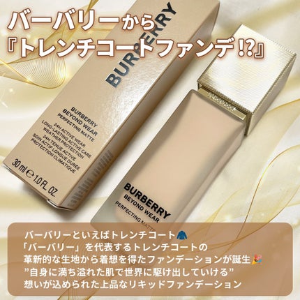 バーバリー ビヨンド ウェア パーフェクティング マット/Burberry Beauty/リキッドファンデーションを使ったクチコミ(2枚目)