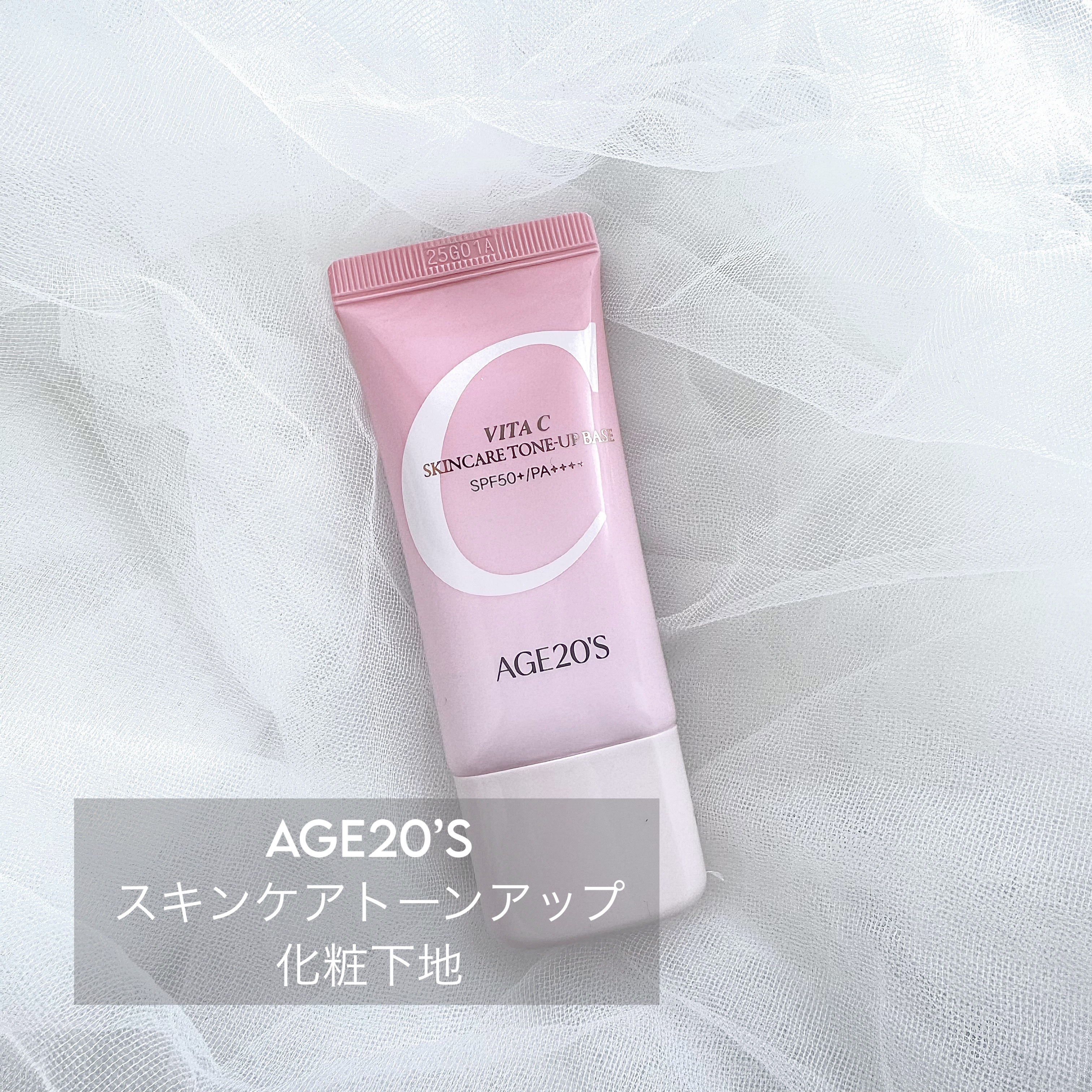 ビタシースキンケアトンアップ化粧下地/AGE20’s/化粧下地を使ったクチコミ（1枚目）