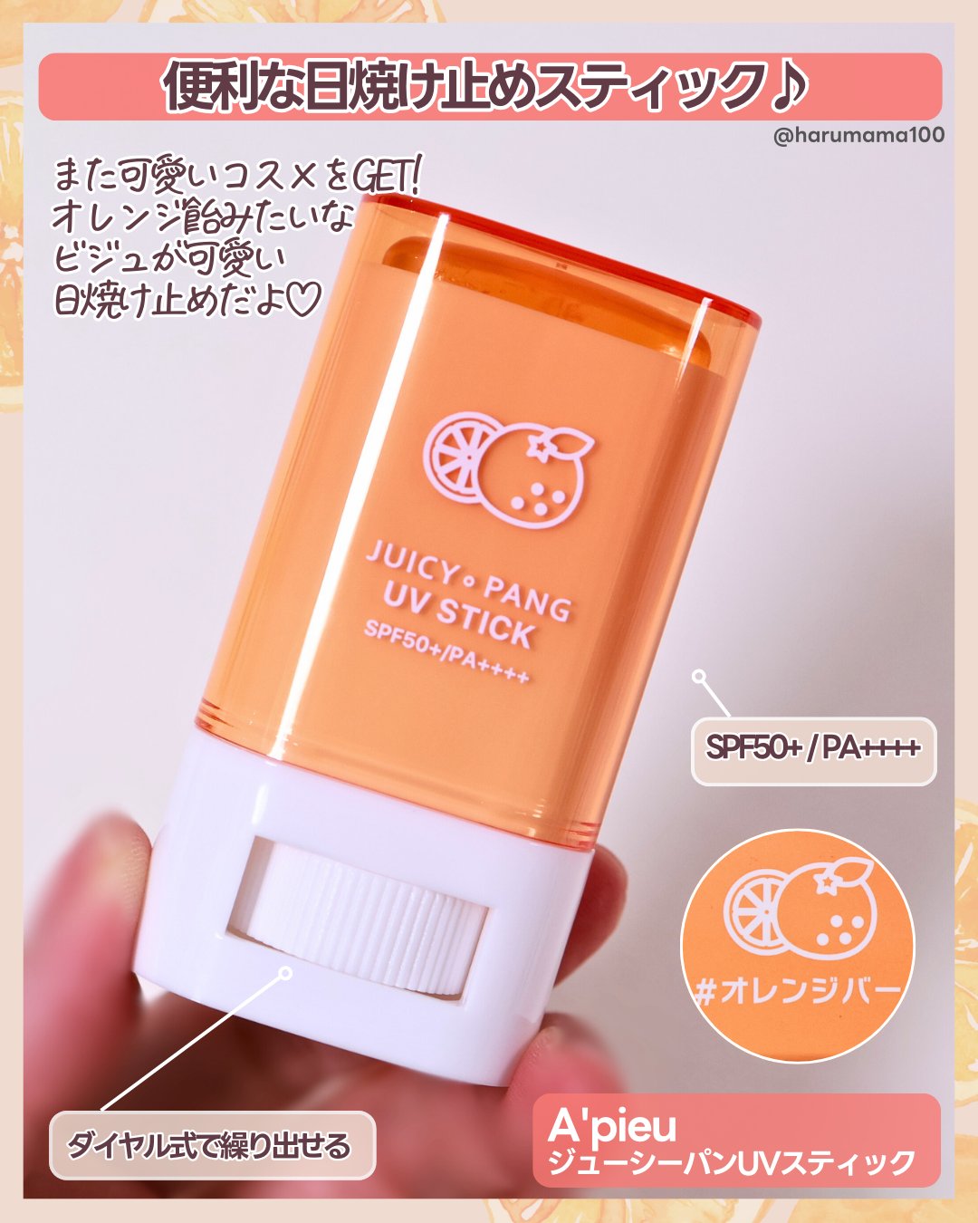 アピュー ジューシーパン UVスティック/A’pieu/日焼け止め・UVケアを使ったクチコミ（2枚目）