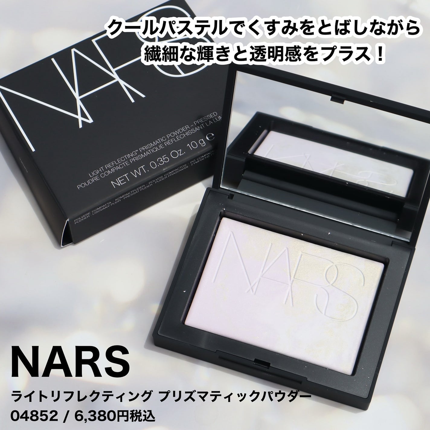 ライトリフレクティング プリズマティックパウダー/NARS/プレストパウダーを使ったクチコミ(2枚目)